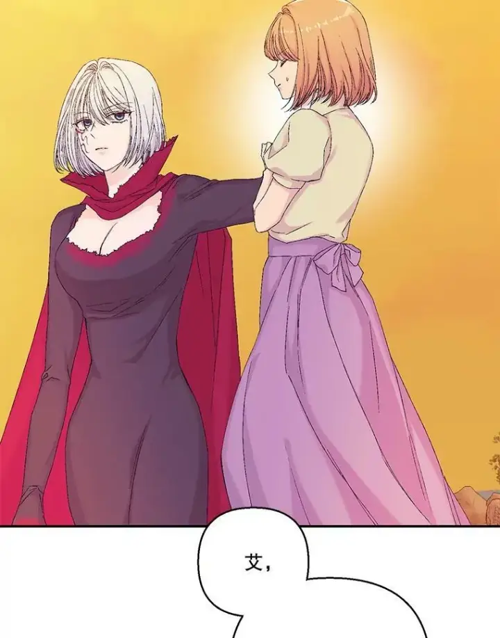 漫画《宝贝皇后殿下》97.玛德琳的选择第32张图