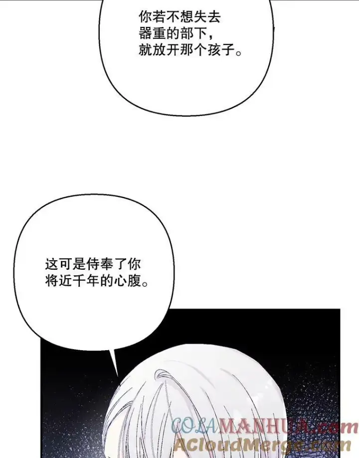 漫画《宝贝皇后殿下》97.玛德琳的选择第34张图