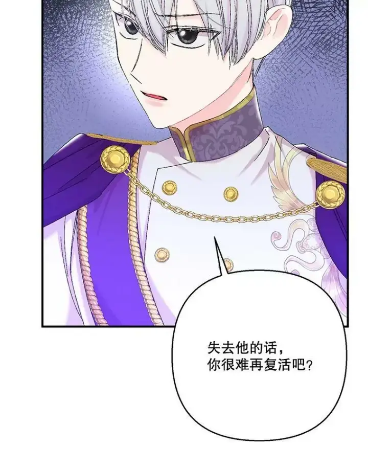 漫画《宝贝皇后殿下》97.玛德琳的选择第35张图
