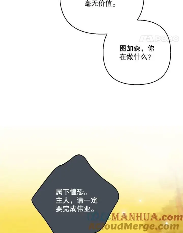 漫画《宝贝皇后殿下》97.玛德琳的选择第37张图