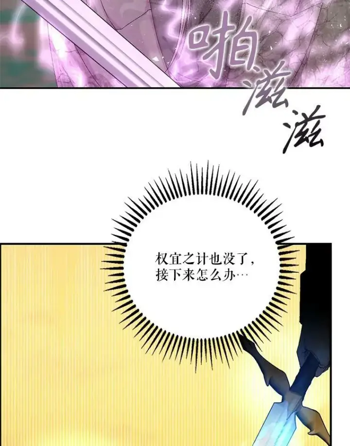漫画《宝贝皇后殿下》97.玛德琳的选择第39张图