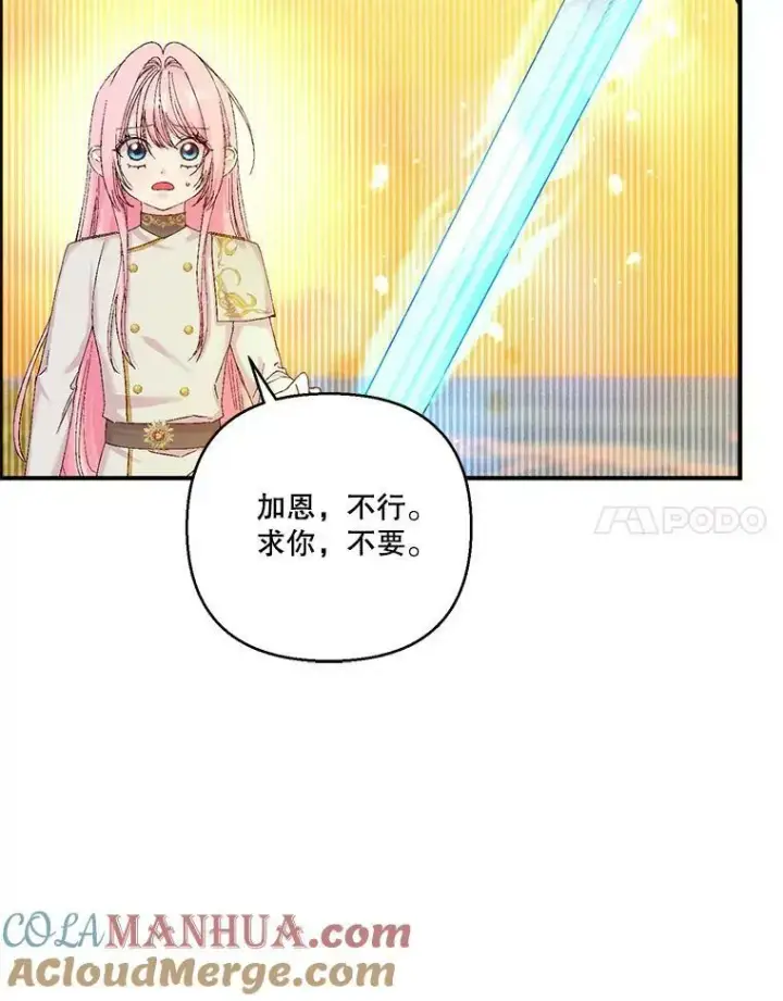 漫画《宝贝皇后殿下》97.玛德琳的选择第40张图