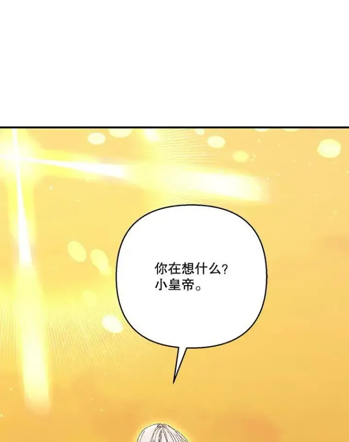 漫画《宝贝皇后殿下》97.玛德琳的选择第41张图