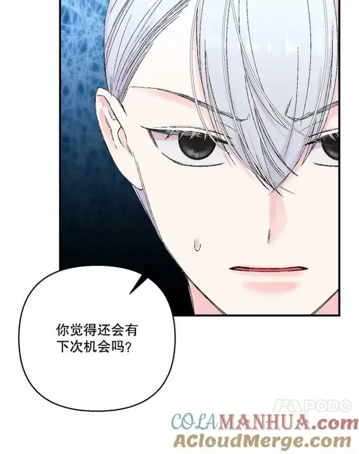 漫画《宝贝皇后殿下》97.玛德琳的选择第43张图