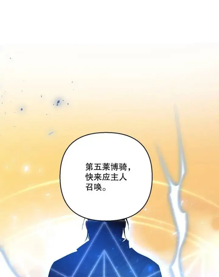 漫画《宝贝皇后殿下》97.玛德琳的选择第44张图