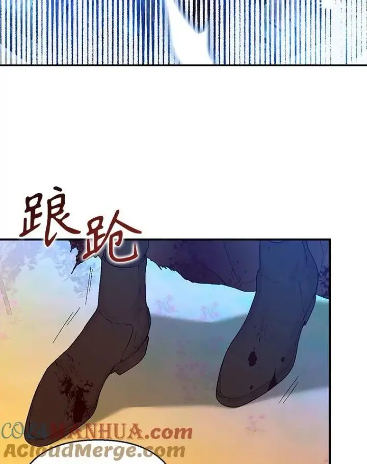 漫画《宝贝皇后殿下》97.玛德琳的选择第46张图