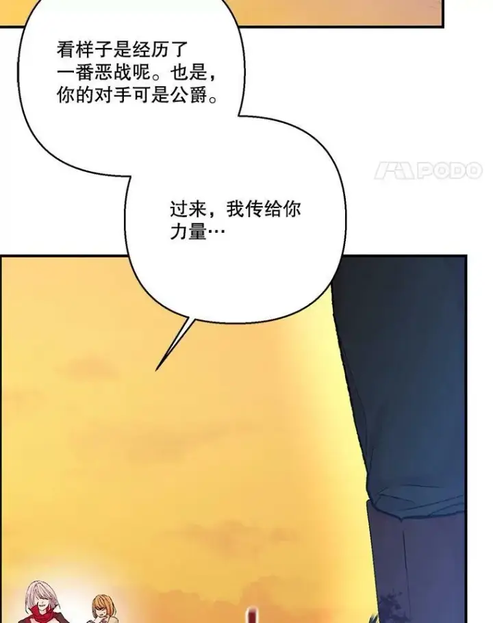 漫画《宝贝皇后殿下》97.玛德琳的选择第47张图