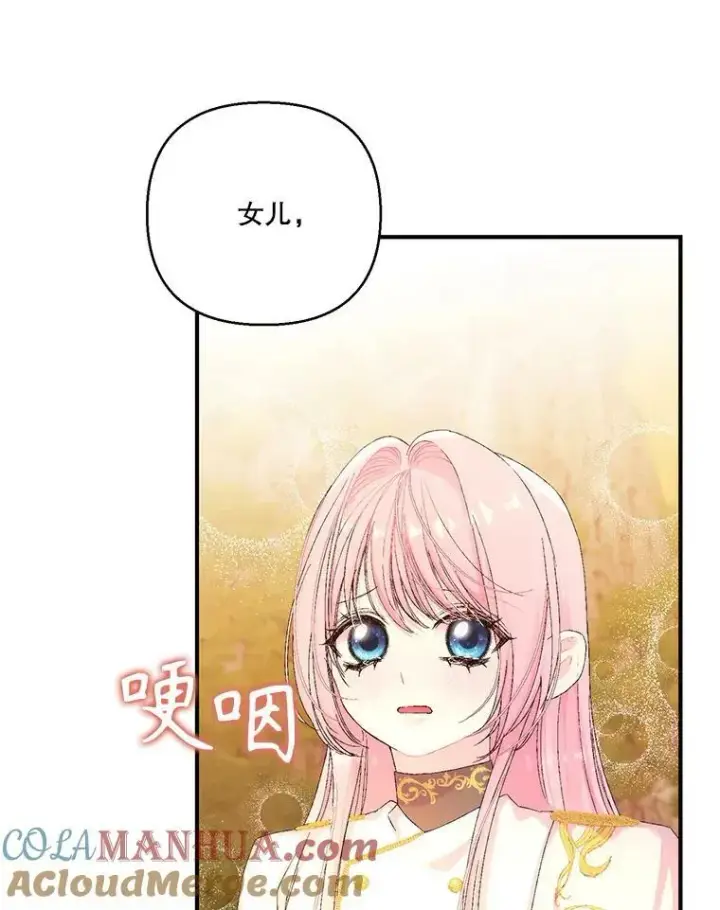 漫画《宝贝皇后殿下》97.玛德琳的选择第49张图