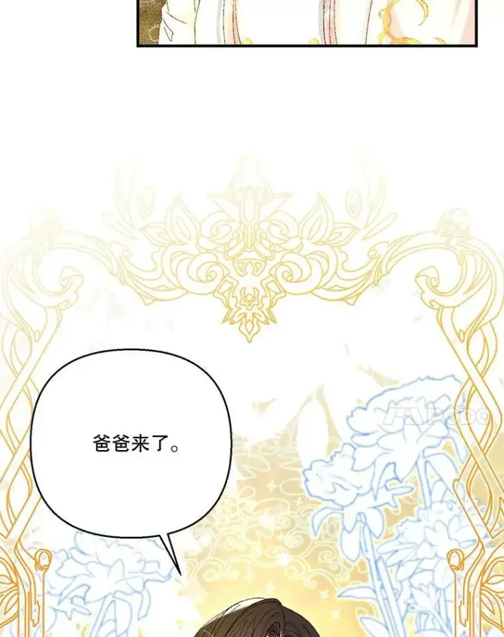 漫画《宝贝皇后殿下》97.玛德琳的选择第50张图