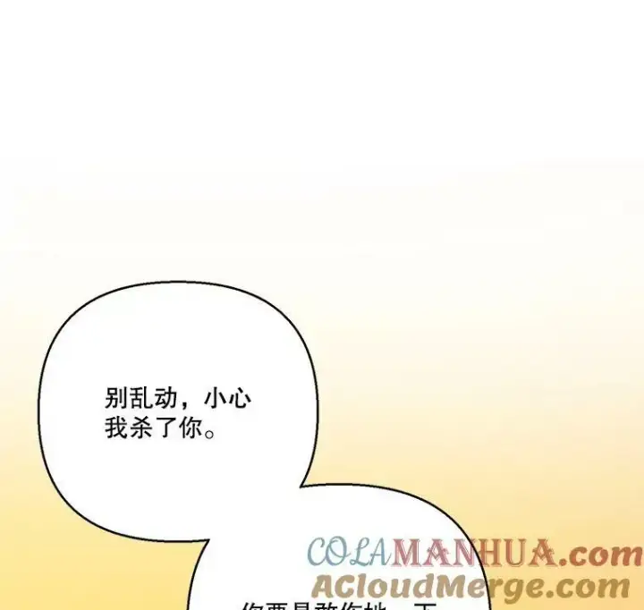 漫画《宝贝皇后殿下》97.玛德琳的选择第55张图