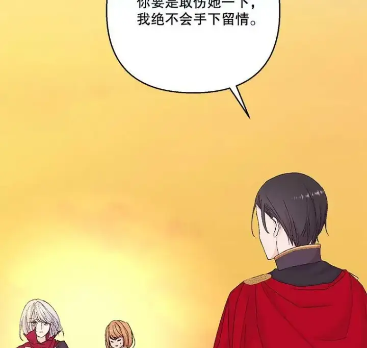 漫画《宝贝皇后殿下》97.玛德琳的选择第56张图