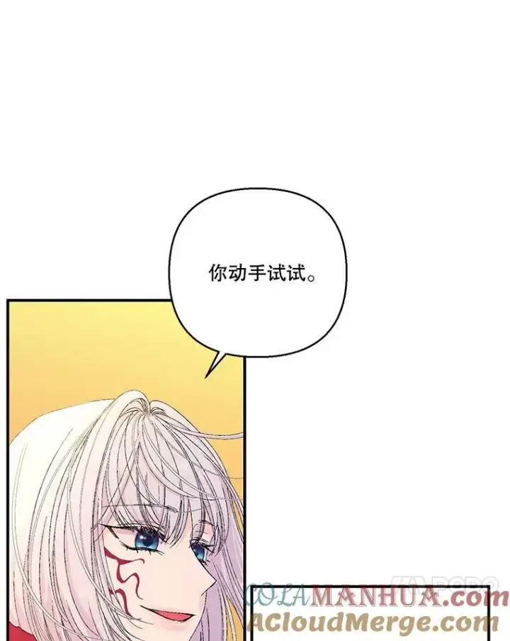 漫画《宝贝皇后殿下》97.玛德琳的选择第58张图