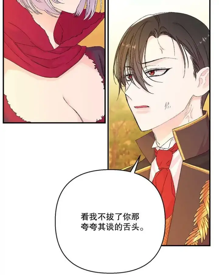 漫画《宝贝皇后殿下》97.玛德琳的选择第59张图