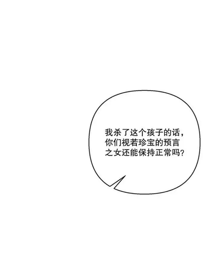 漫画《宝贝皇后殿下》97.玛德琳的选择第60张图