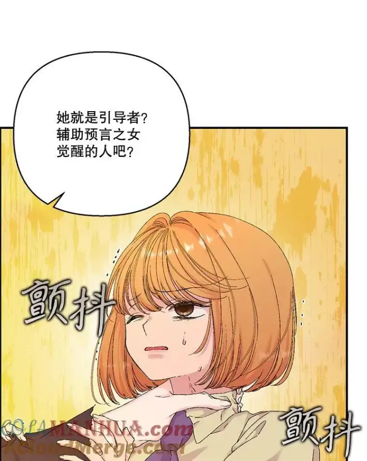 漫画《宝贝皇后殿下》97.玛德琳的选择第61张图