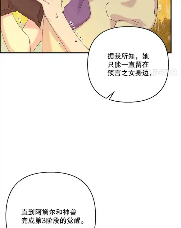 漫画《宝贝皇后殿下》97.玛德琳的选择第62张图