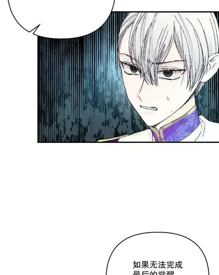 漫画《宝贝皇后殿下》97.玛德琳的选择第63张图