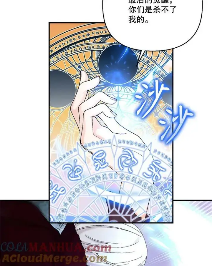 漫画《宝贝皇后殿下》97.玛德琳的选择第64张图