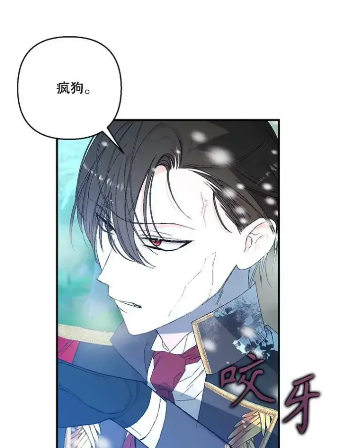 漫画《宝贝皇后殿下》97.玛德琳的选择第68张图