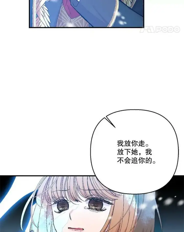 漫画《宝贝皇后殿下》97.玛德琳的选择第69张图