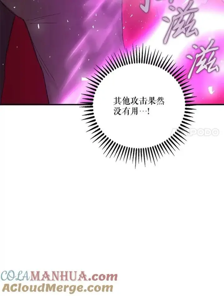 漫画《宝贝皇后殿下》97.玛德琳的选择第7张图