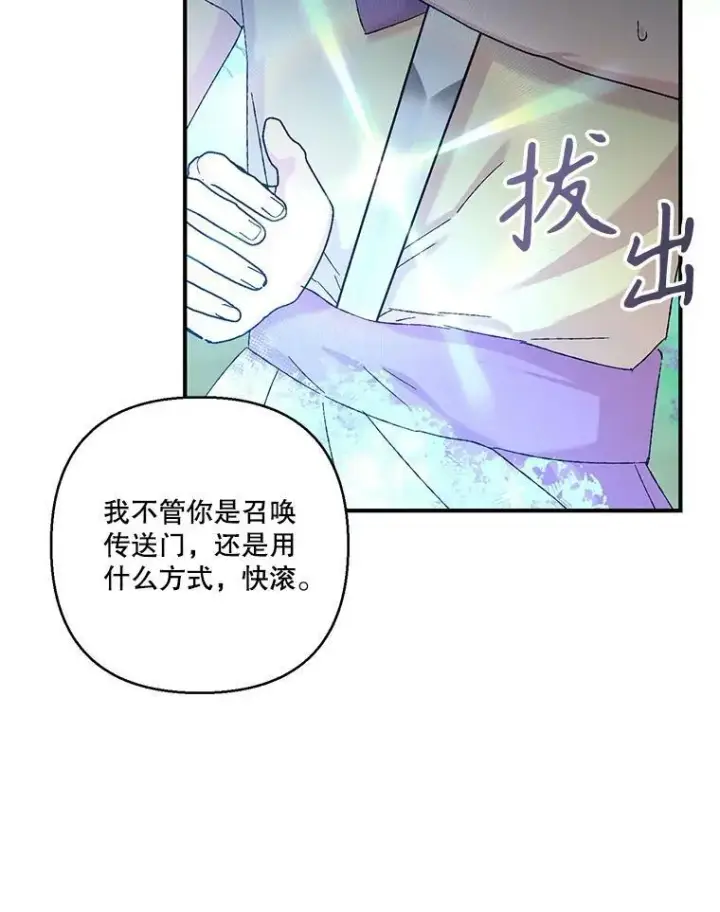 漫画《宝贝皇后殿下》97.玛德琳的选择第71张图