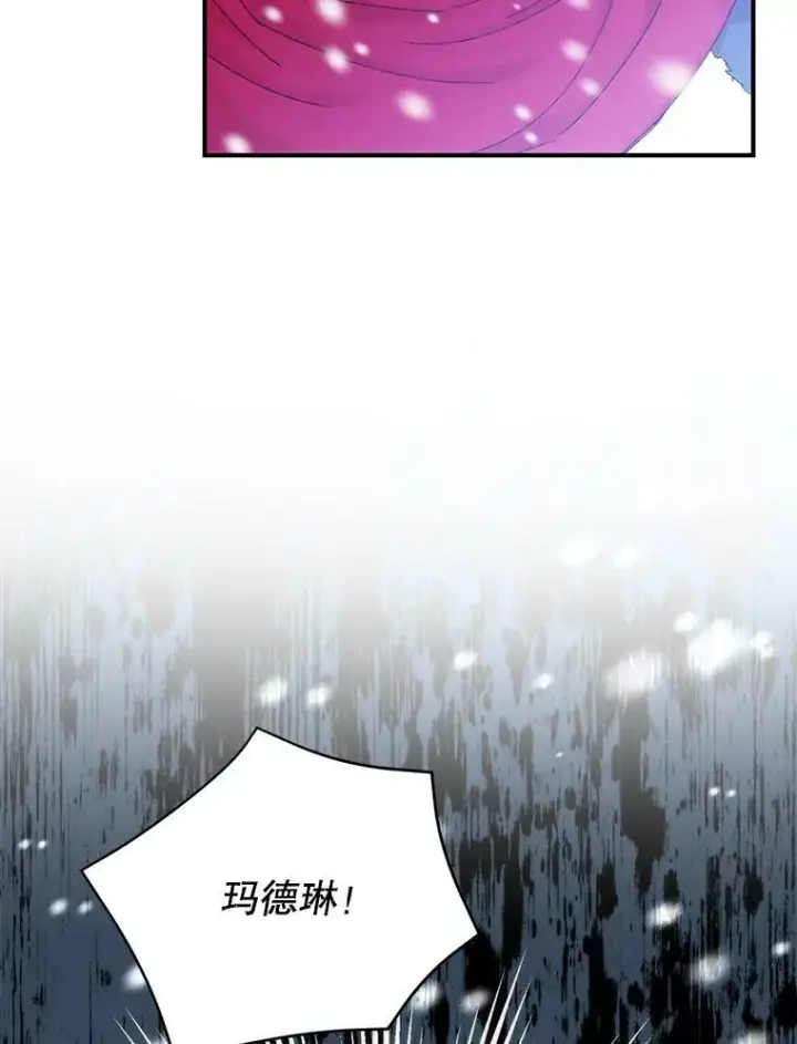漫画《宝贝皇后殿下》97.玛德琳的选择第74张图