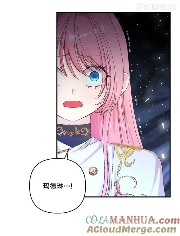 漫画《宝贝皇后殿下》97.玛德琳的选择第79张图