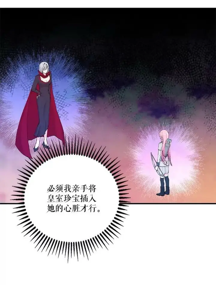 漫画《宝贝皇后殿下》97.玛德琳的选择第8张图