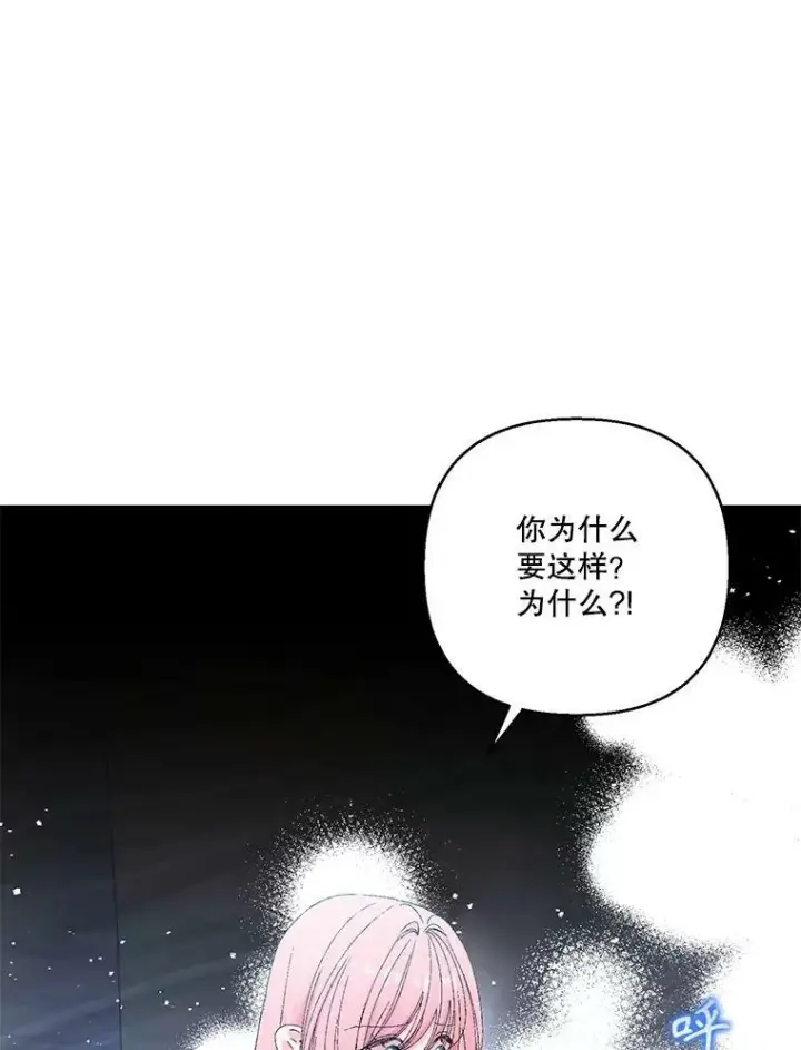 漫画《宝贝皇后殿下》97.玛德琳的选择第80张图