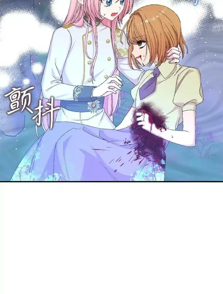 漫画《宝贝皇后殿下》97.玛德琳的选择第81张图