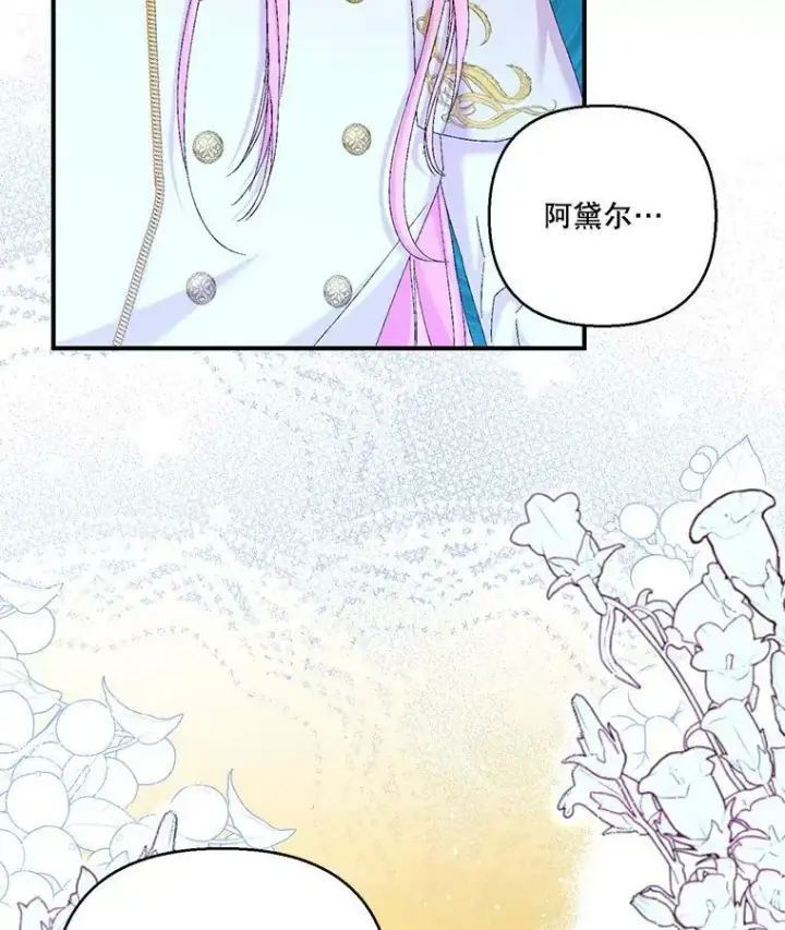 漫画《宝贝皇后殿下》97.玛德琳的选择第83张图