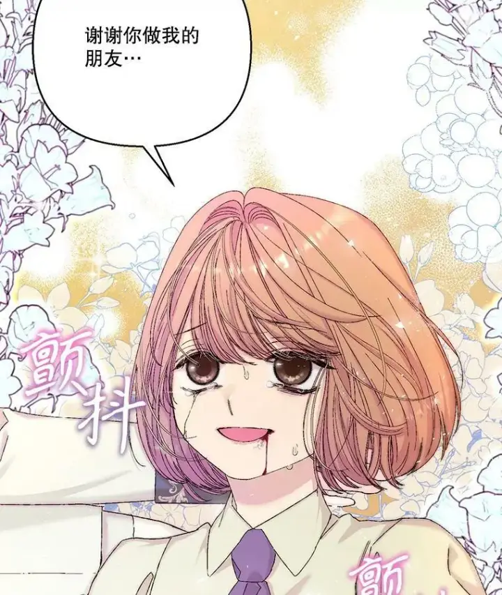漫画《宝贝皇后殿下》97.玛德琳的选择第84张图