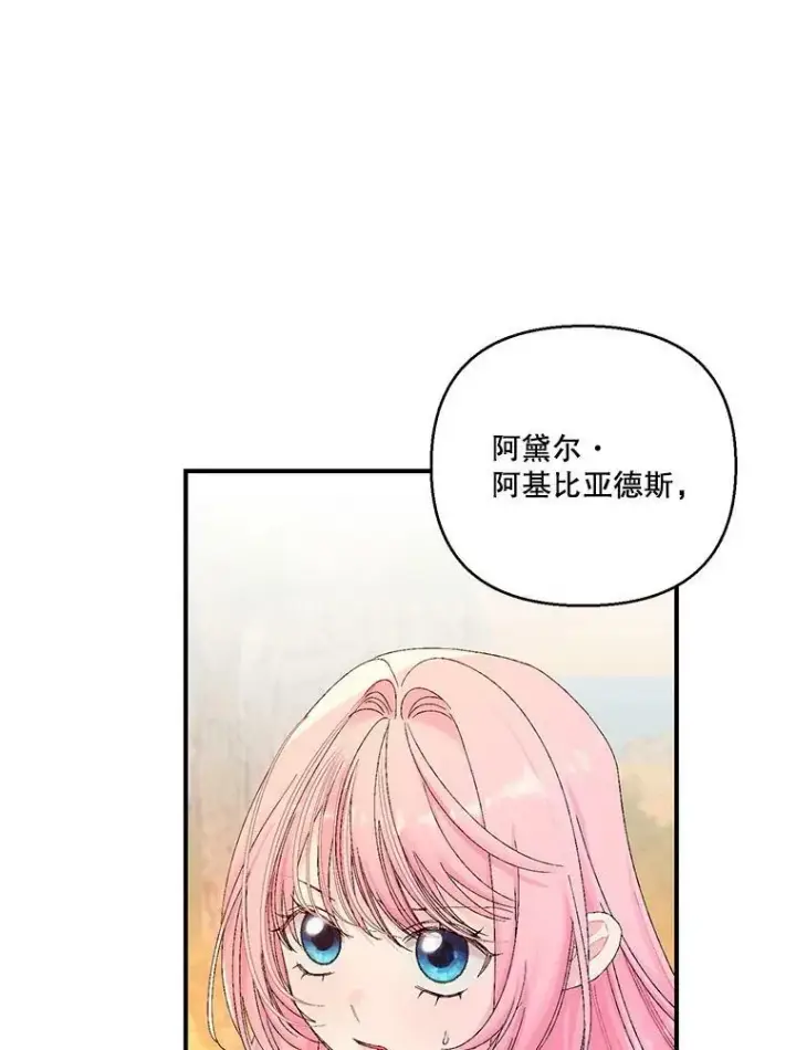 漫画《宝贝皇后殿下》97.玛德琳的选择第9张图