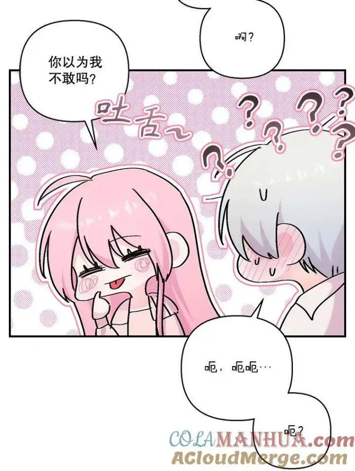 漫画《宝贝皇后殿下》98.战争胜利（完）第105张图