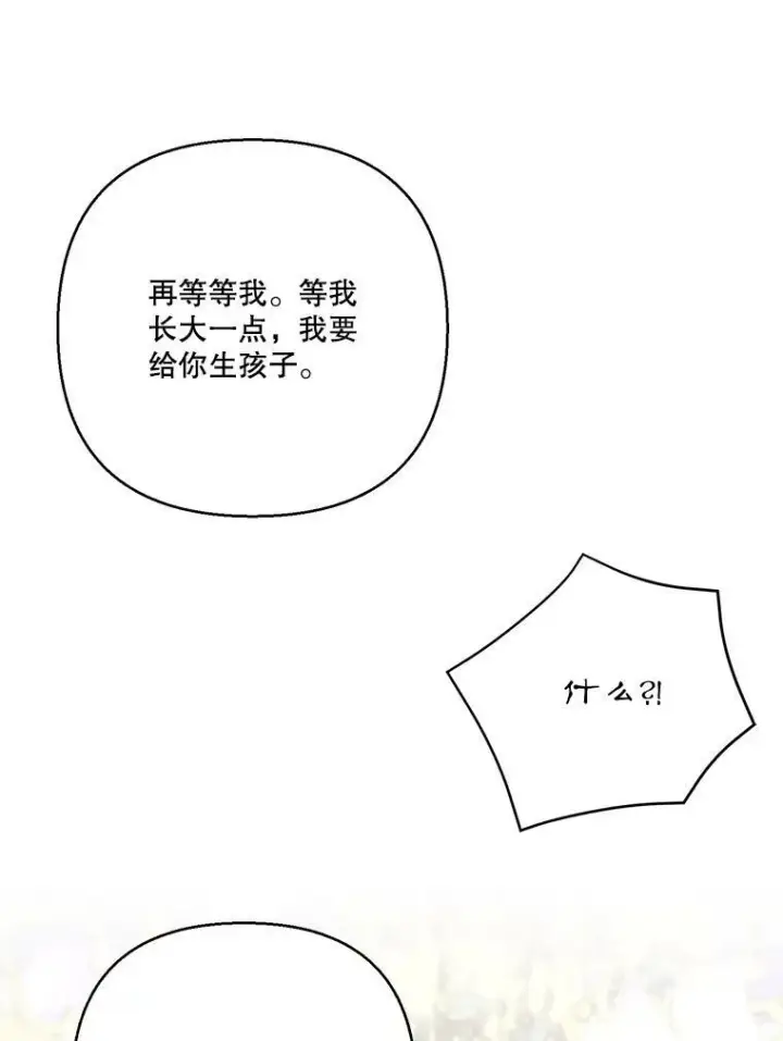 漫画《宝贝皇后殿下》98.战争胜利（完）第106张图