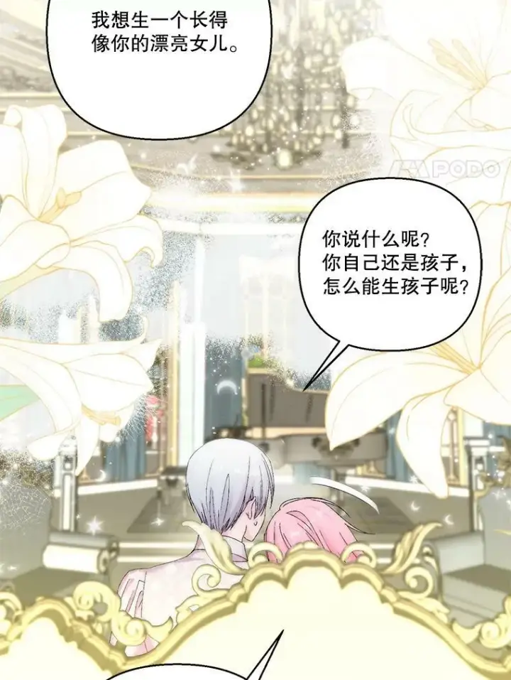 漫画《宝贝皇后殿下》98.战争胜利（完）第107张图