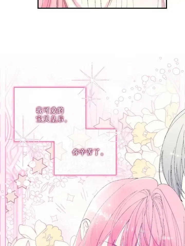 漫画《宝贝皇后殿下》98.战争胜利（完）第111张图