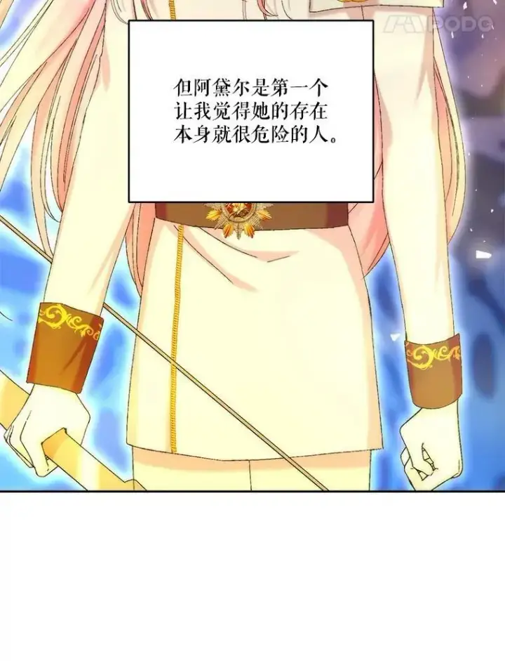 漫画《宝贝皇后殿下》98.战争胜利（完）第24张图
