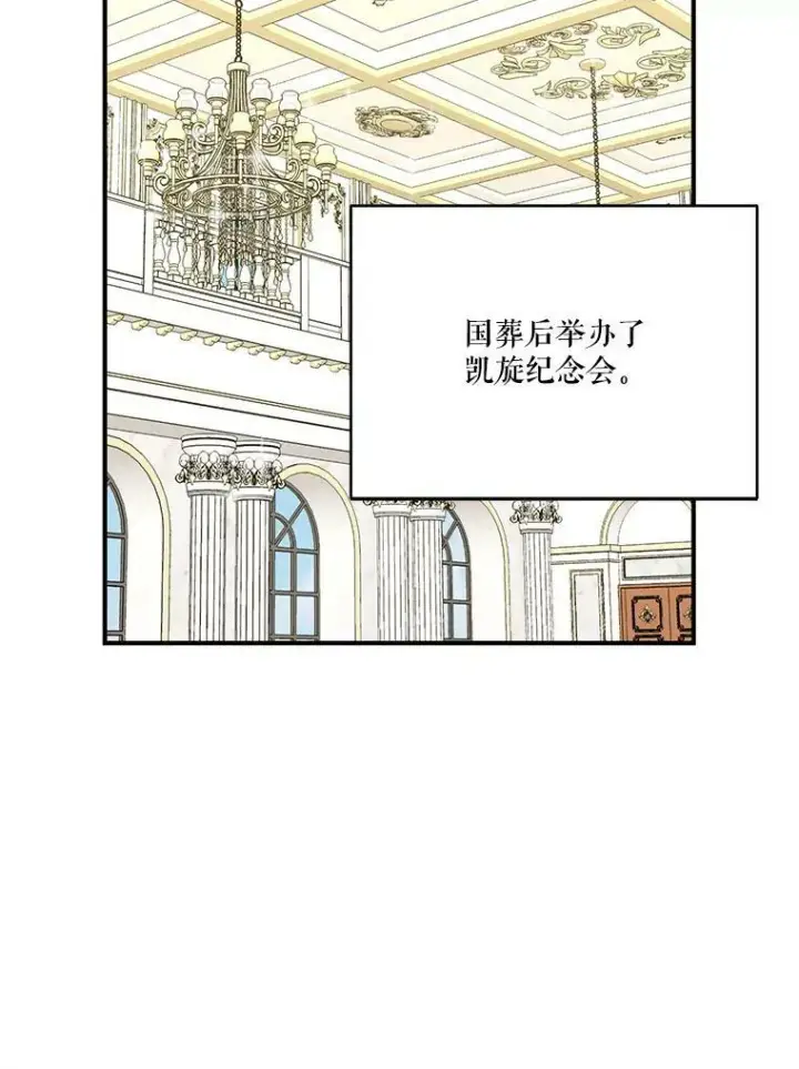 漫画《宝贝皇后殿下》98.战争胜利（完）第58张图