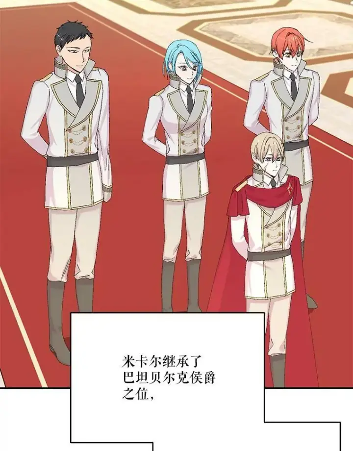 漫画《宝贝皇后殿下》98.战争胜利（完）第60张图