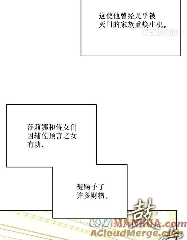 漫画《宝贝皇后殿下》98.战争胜利（完）第61张图