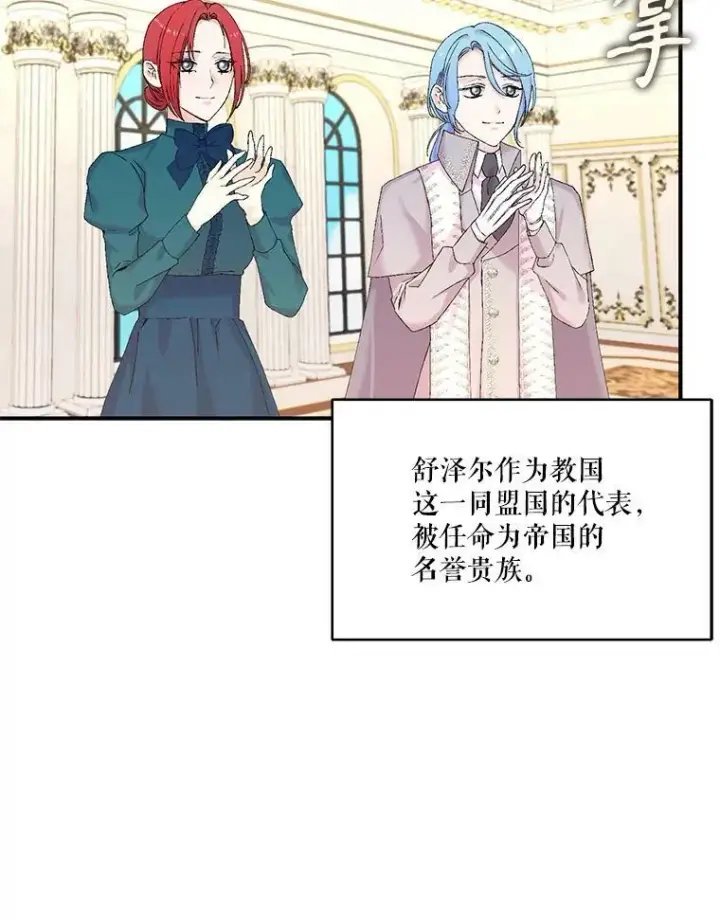 漫画《宝贝皇后殿下》98.战争胜利（完）第62张图