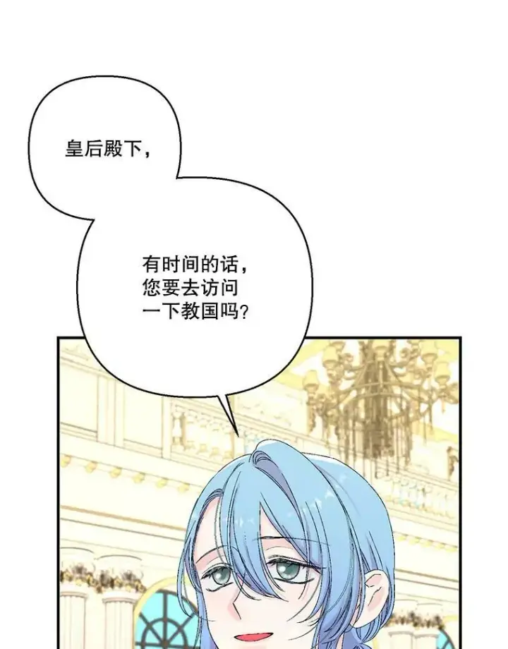 漫画《宝贝皇后殿下》98.战争胜利（完）第66张图