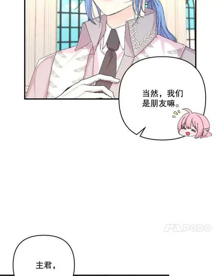 漫画《宝贝皇后殿下》98.战争胜利（完）第67张图