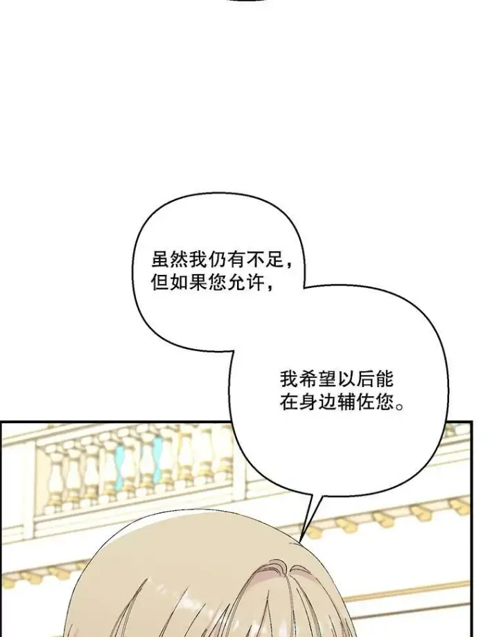 漫画《宝贝皇后殿下》98.战争胜利（完）第70张图
