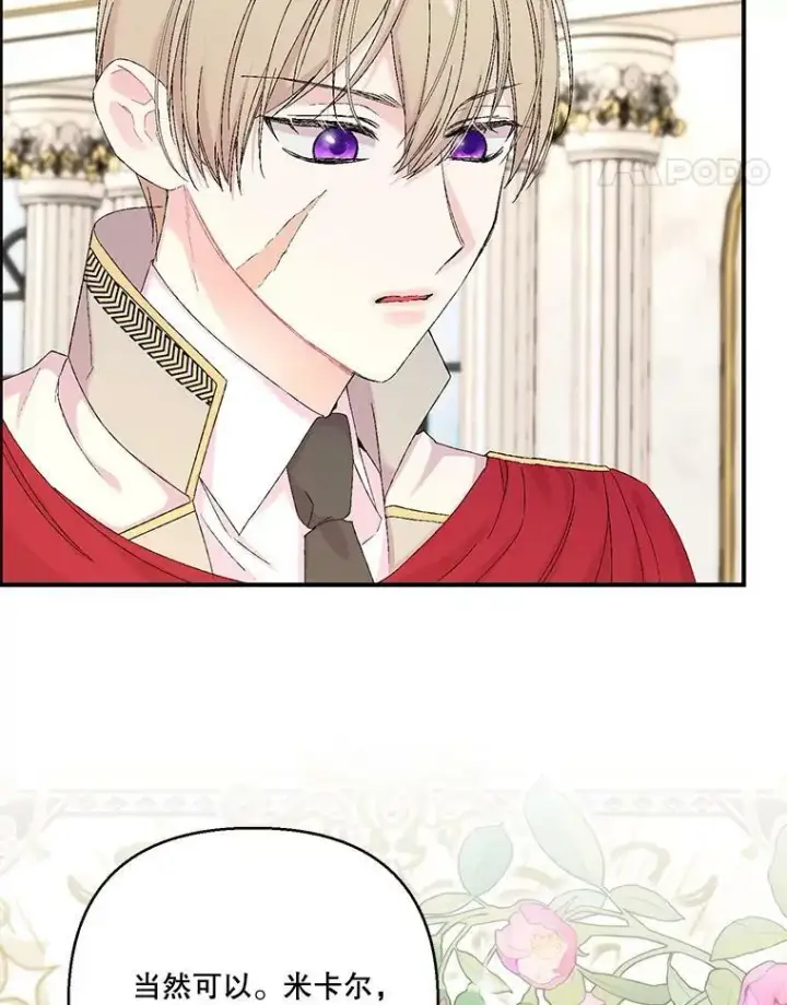 漫画《宝贝皇后殿下》98.战争胜利（完）第71张图