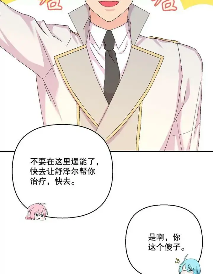 漫画《宝贝皇后殿下》98.战争胜利（完）第75张图