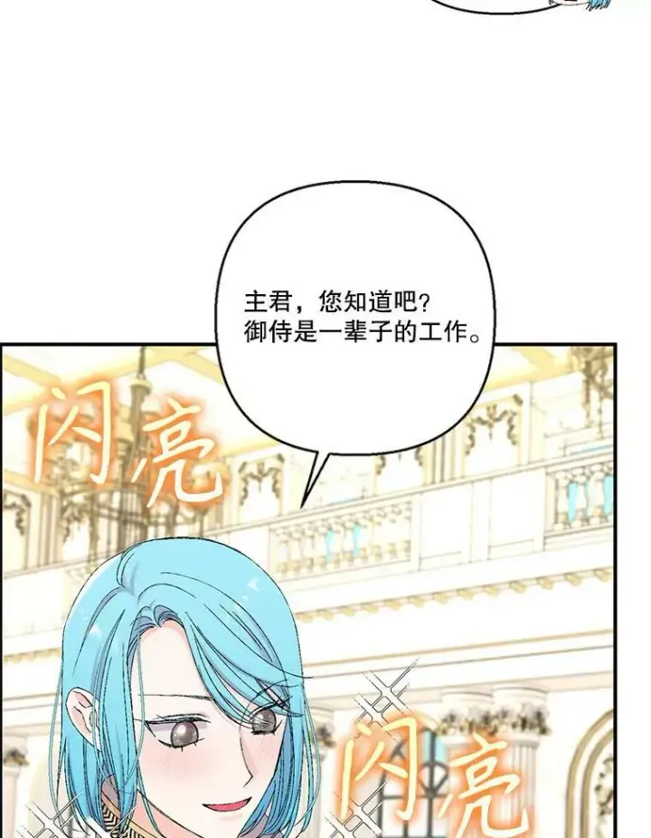漫画《宝贝皇后殿下》98.战争胜利（完）第76张图