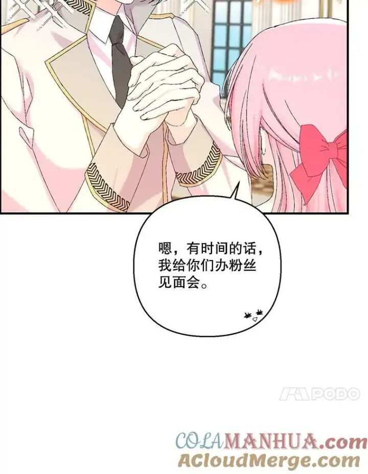 漫画《宝贝皇后殿下》98.战争胜利（完）第77张图